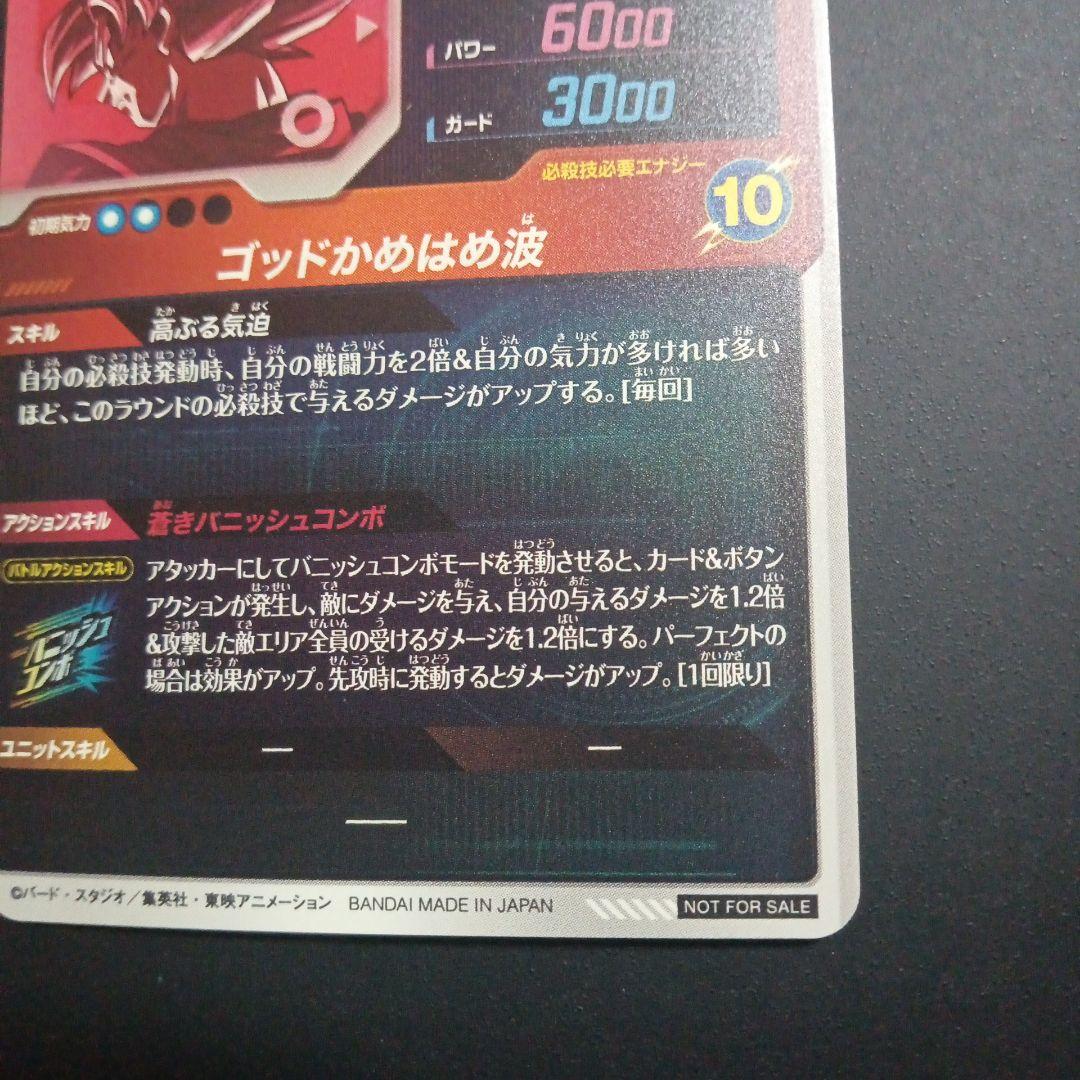 ドラゴンボールスーパーダイバーズ SDVTP-001 孫悟空 パラレル - メルカリ