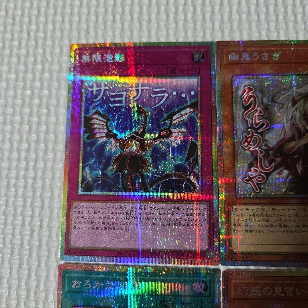 遊戯王　スタンプエディション　プリズマ　4枚セット