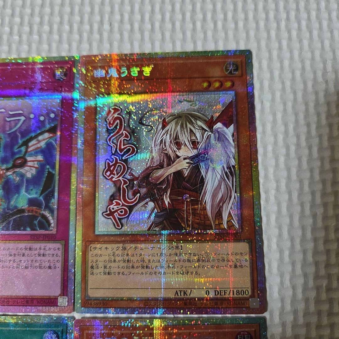 遊戯王　スタンプエディション　プリズマ　4枚セット