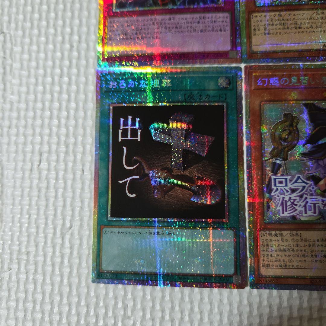 遊戯王　スタンプエディション　プリズマ　4枚セット