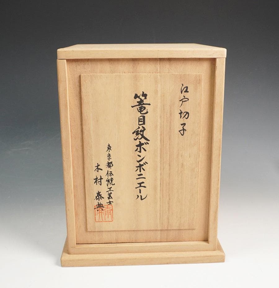 木村泰典 江戸切子 籠目紋ボンボニエール 深緋 切子ガラス 共箱 - メルカリ