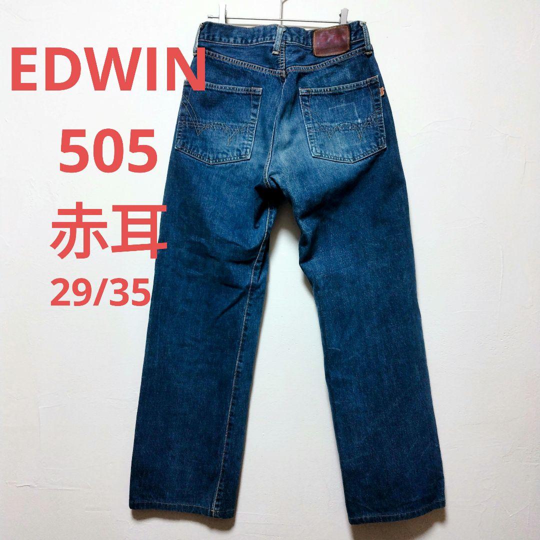EDWIN】 エドウィン 505 日本製 赤耳 デニム size29L35 - メルカリ