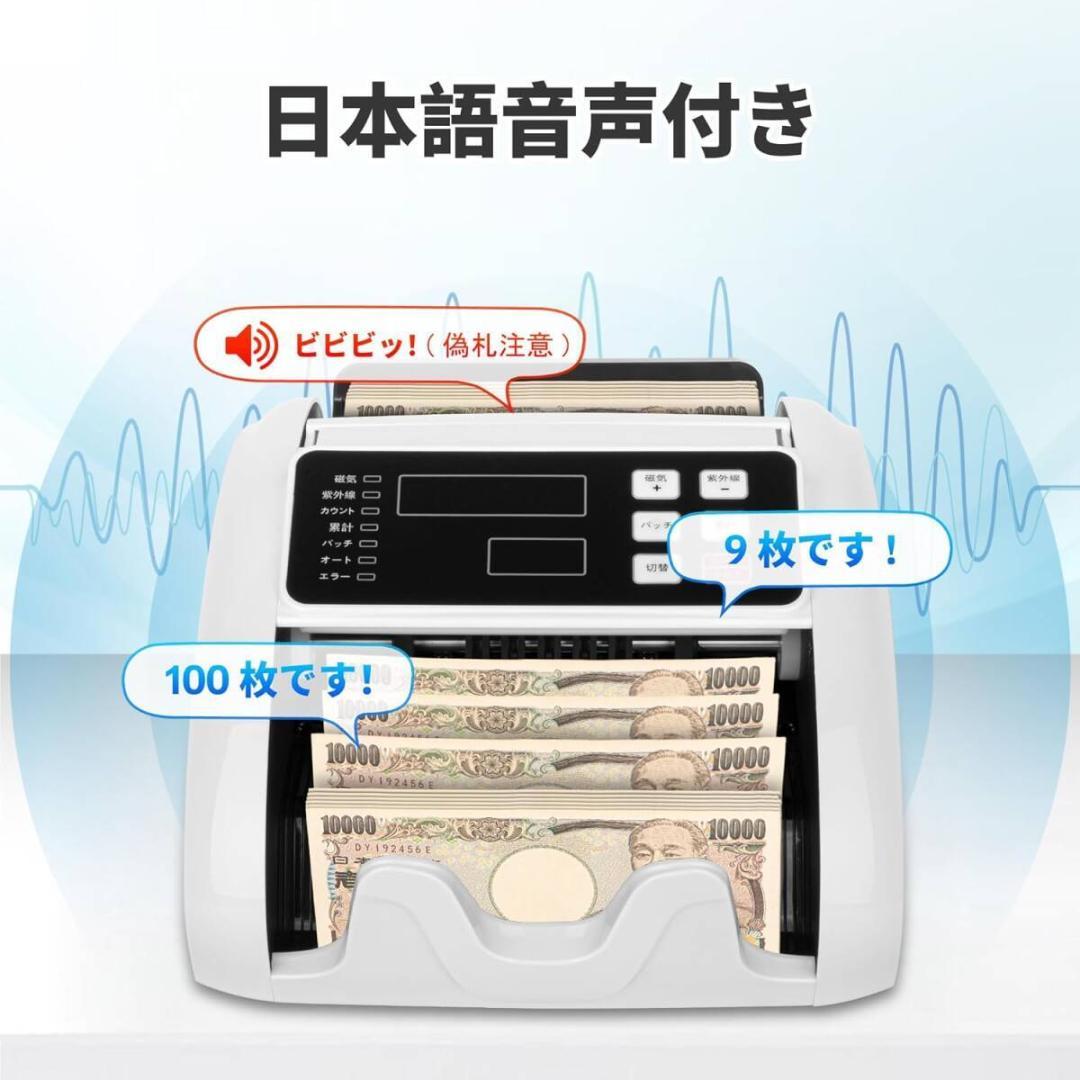 紙幣カウンター・日本専用】マネーカウンター 紙幣計数機 偽札検知機能