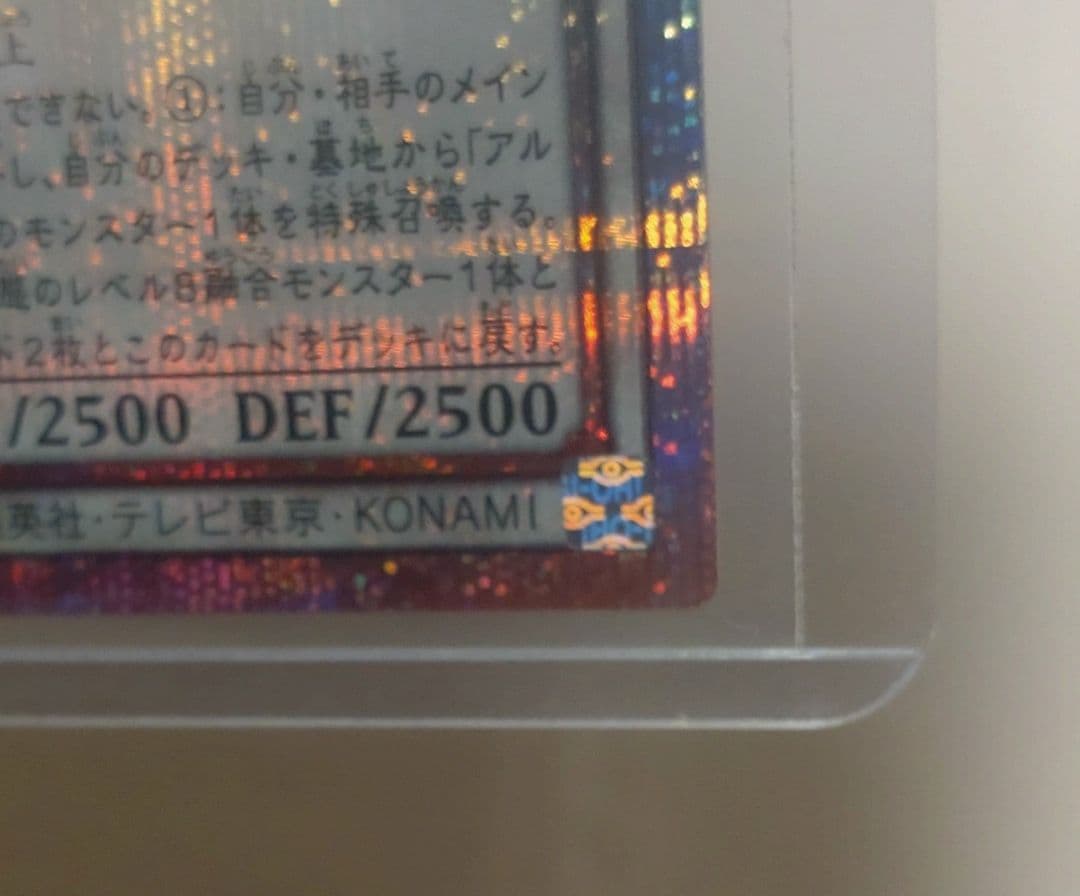 遊戯王 黒き竜のエクレシア プリズマ プリシク PSE