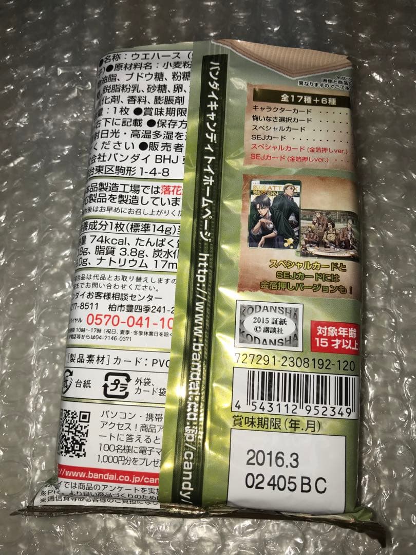 進撃の巨人　悔いなき選択　限定　ウエハース　ハンジ　リヴァイ　エルヴィン エレン
