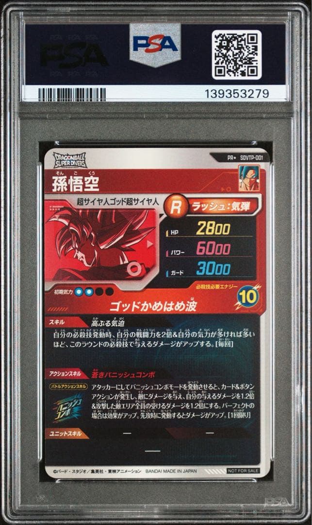 ドラゴンボールダイバーズ SDVTP-001 孫悟空 パラレル PSA10 - メルカリ