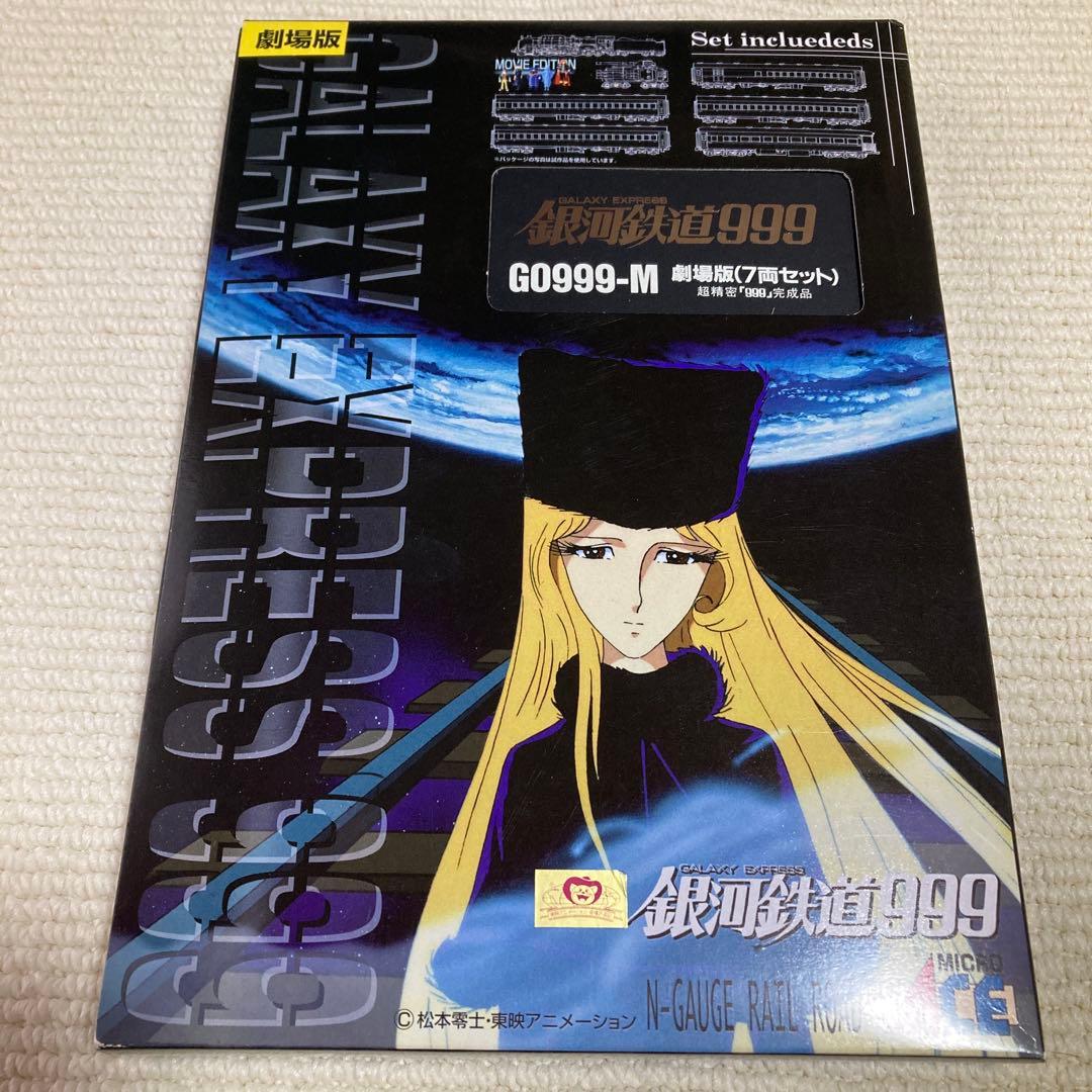 新品♡未開封♡銀河鉄道999 GO999-M 劇場版（7両セット） 超精密完成品 MICRO ACE|銀河鉄道999号 劇場版(7両セット)|【ハードオフ公式通販