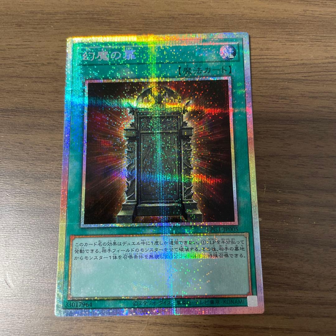 遊戯王 幻魔の扉 2枚セット プリズマ