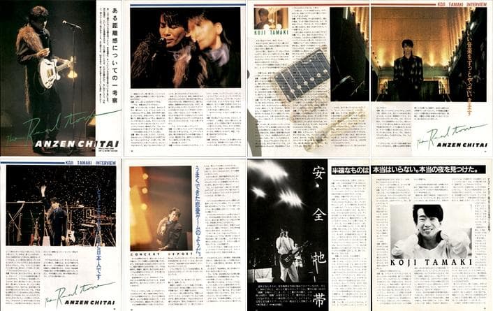 安全地帯 切り抜き 100P ★貴重デビュー前～／ページ欠けなし 玉置浩二