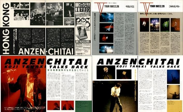 安全地帯 切り抜き 100P ★貴重デビュー前～／ページ欠けなし 玉置浩二