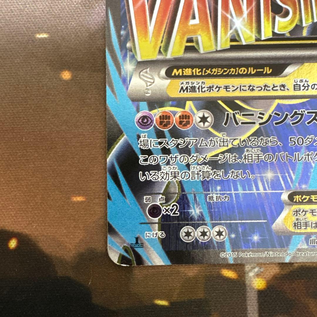 MミュウツーEX SR XY8 青い衝撃 063/059