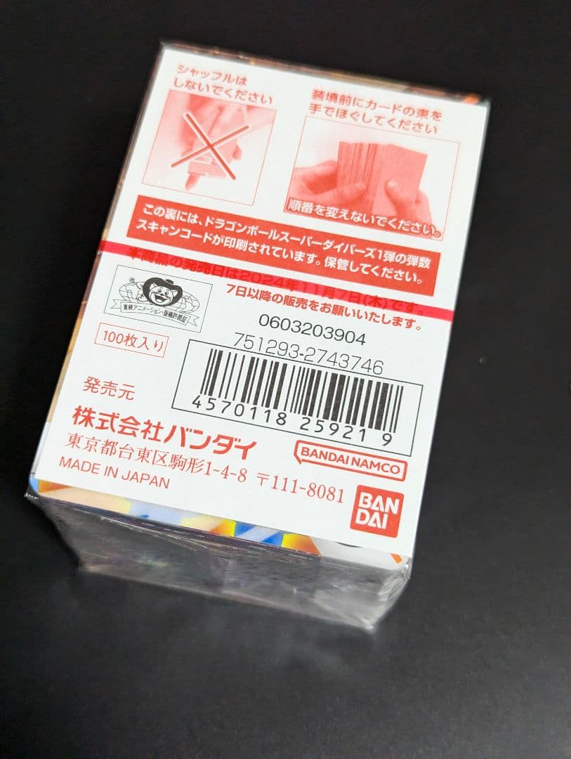 ドラゴンボール スーパーダイバーズ 1弾 全80種 バンダイ製 - メルカリ