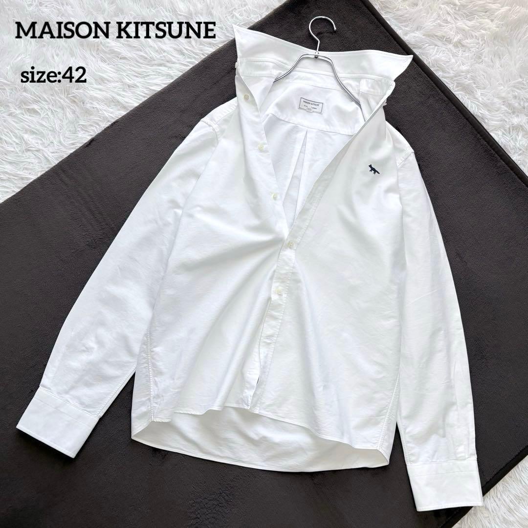 大きいサイズ42✨メゾンキツネ オックスフォードシャツ ボタンダウン ホワイト 大きいサイズ42✨メゾンキツネ オックスフォードシャツ ボタンダウン