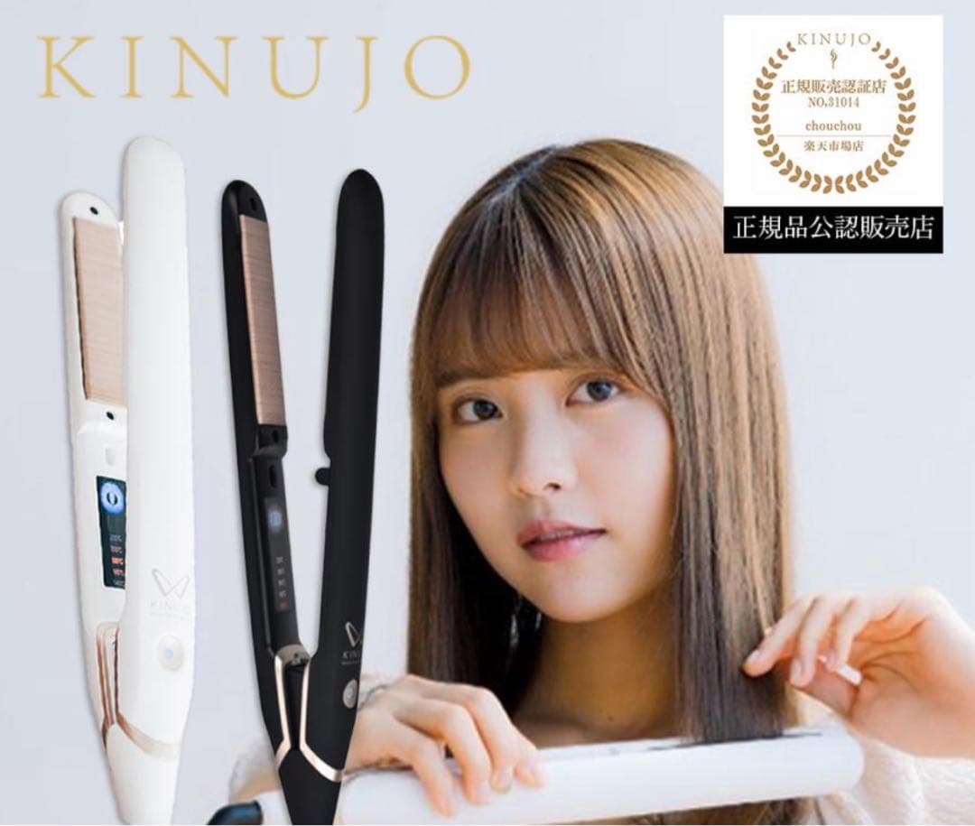 KINUJO ストレートヘアアイロン 黒 楽天市場】＼【本日 10倍！ ポイント UP】／【正規品】KINUJO