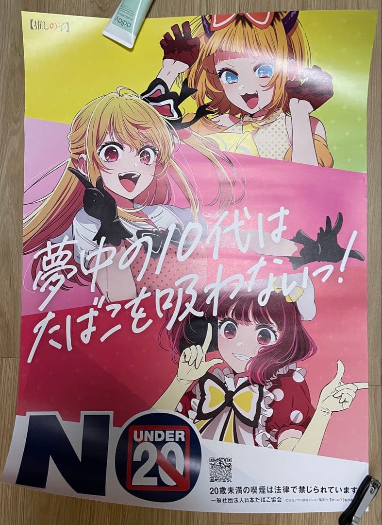 推しの子×JT オリジナルコラボポスター - メルカリ