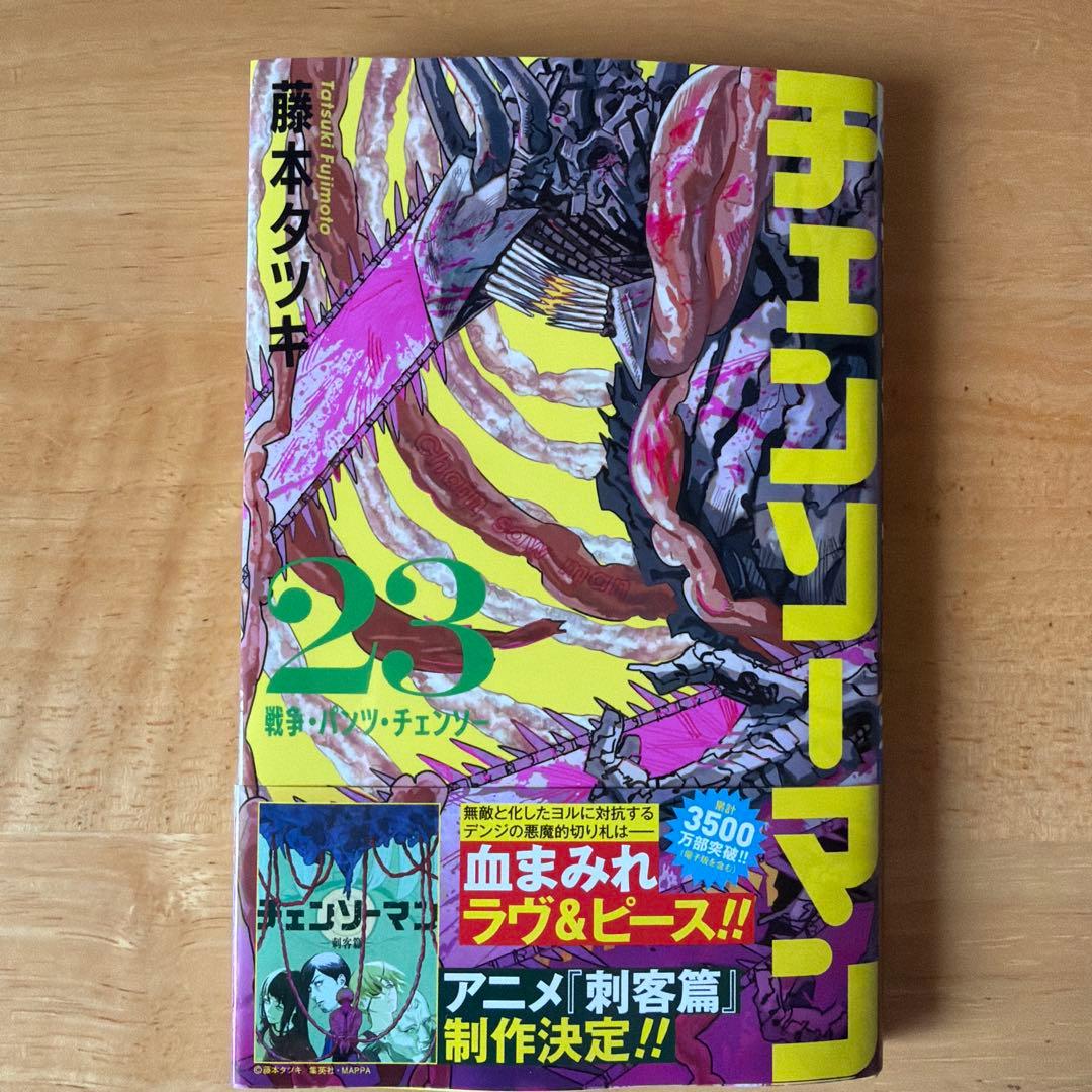 チェンソーマン 全巻セット 1-23巻 映画入場者プレゼント第7弾 - メルカリ