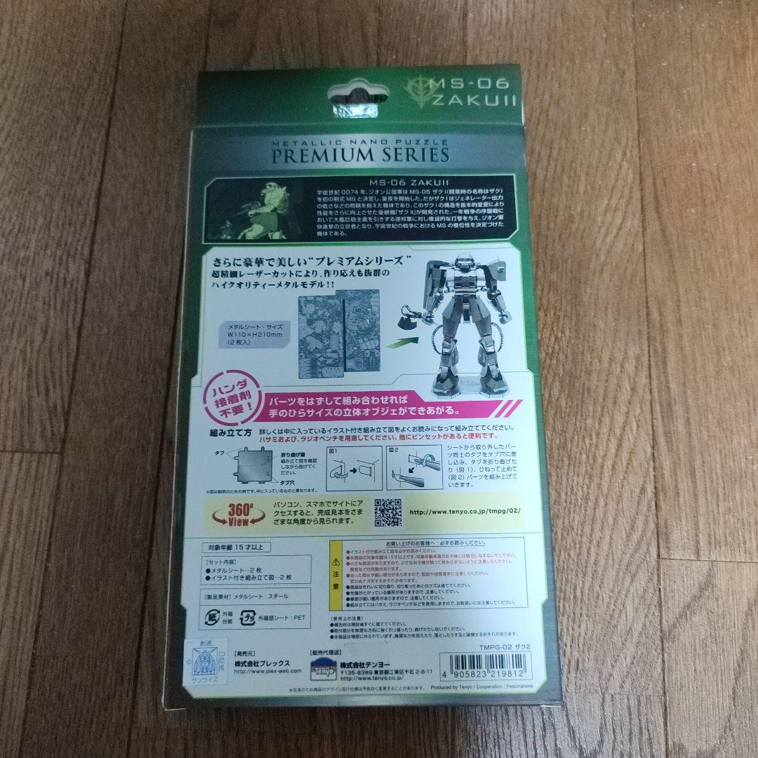 テンヨー メタリックナノパズル プレミアムシリーズ MS-06 ザクII機動戦…