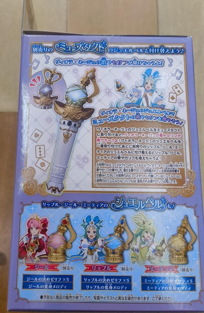 プリンセッション・オーケストラ ジュエルベル ヴィオラ ネージュ