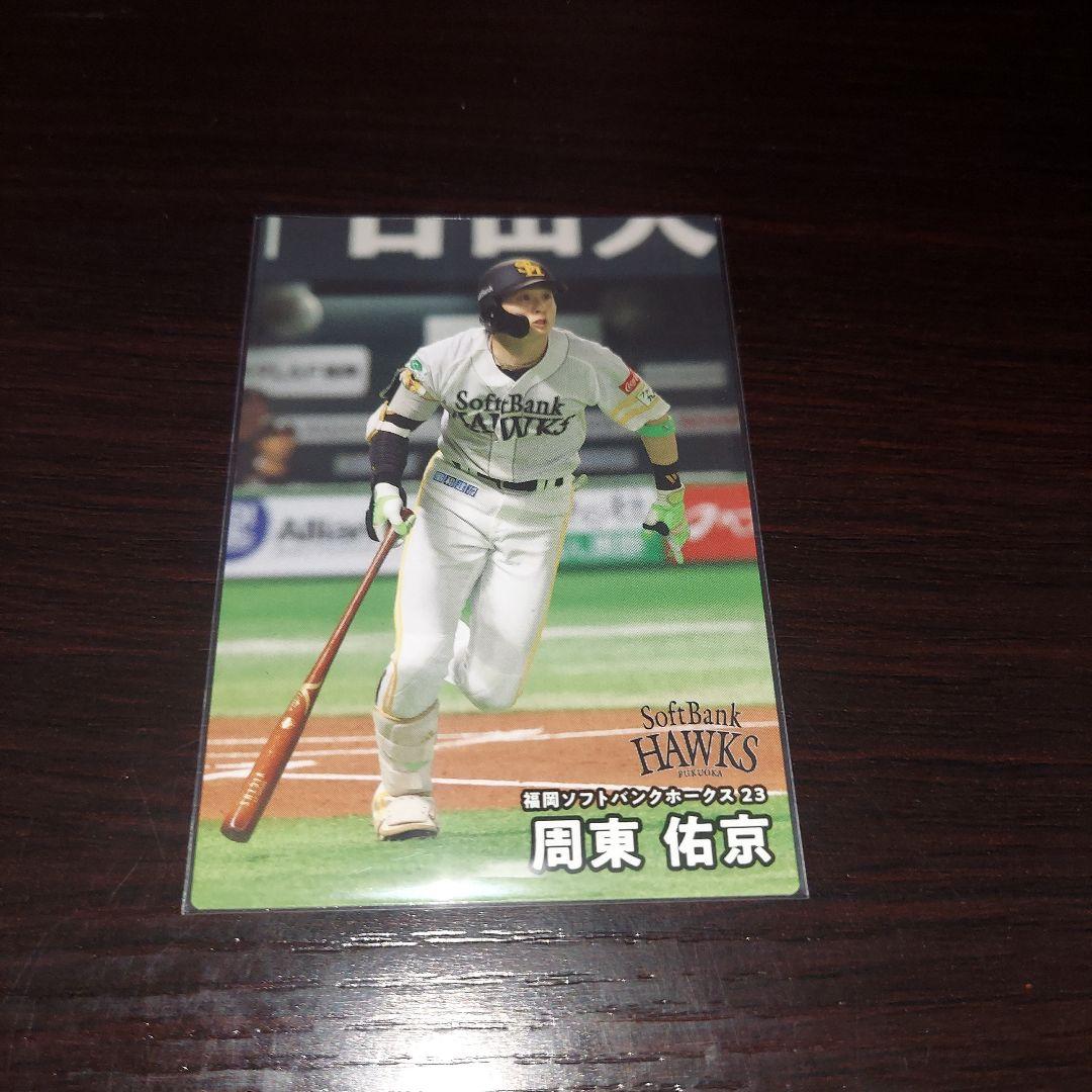 2025カルビープロ野球チップスカード第2弾 周東佑京カード093 - メルカリ