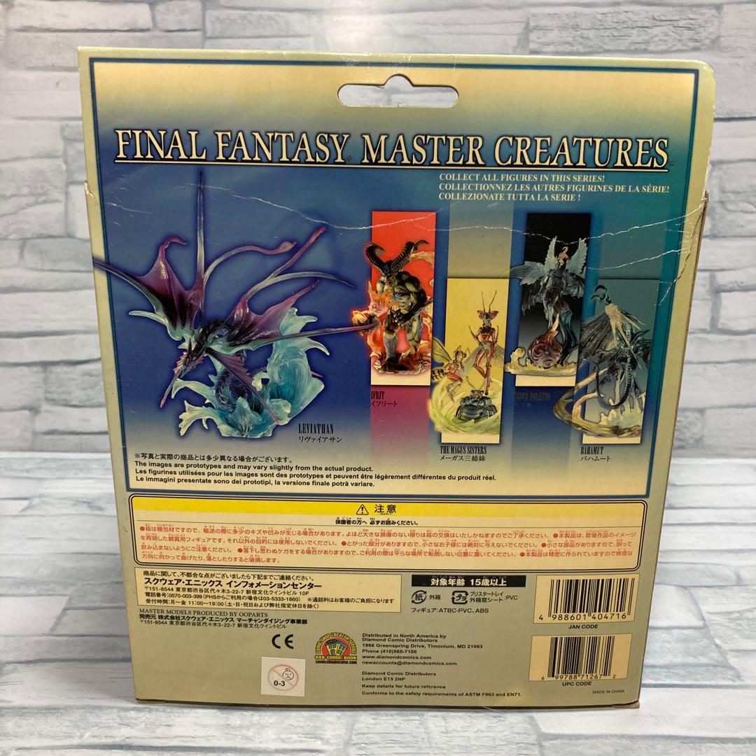 エニックス ファイルファンタジー マスタークリーチャーリヴァイアサン フィギュア