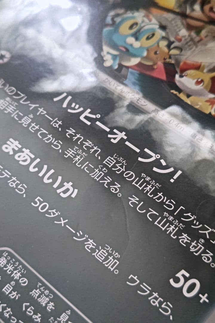 ピカチュウ ジャンボカード　お誕生日　セット