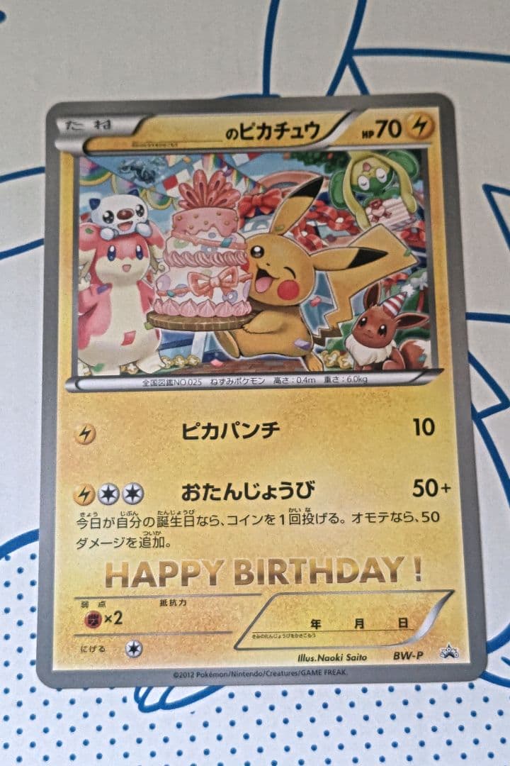 ピカチュウ ジャンボカード　お誕生日　セット