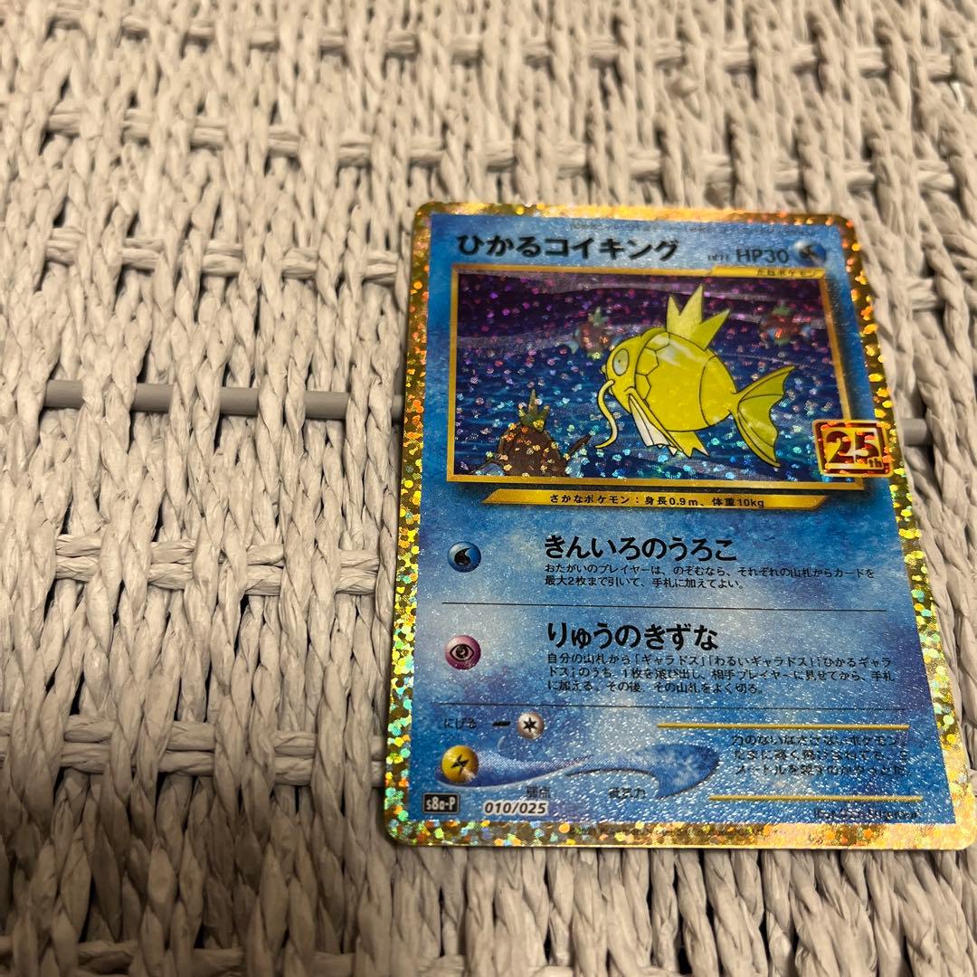 ひかるコイキング えs8a-P 010/025