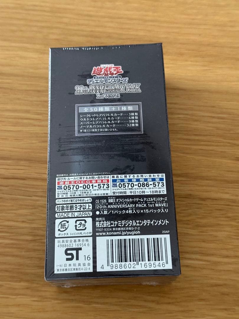 遊戯王　20th ANNIVERSARY PACK 1st WAVE BOX