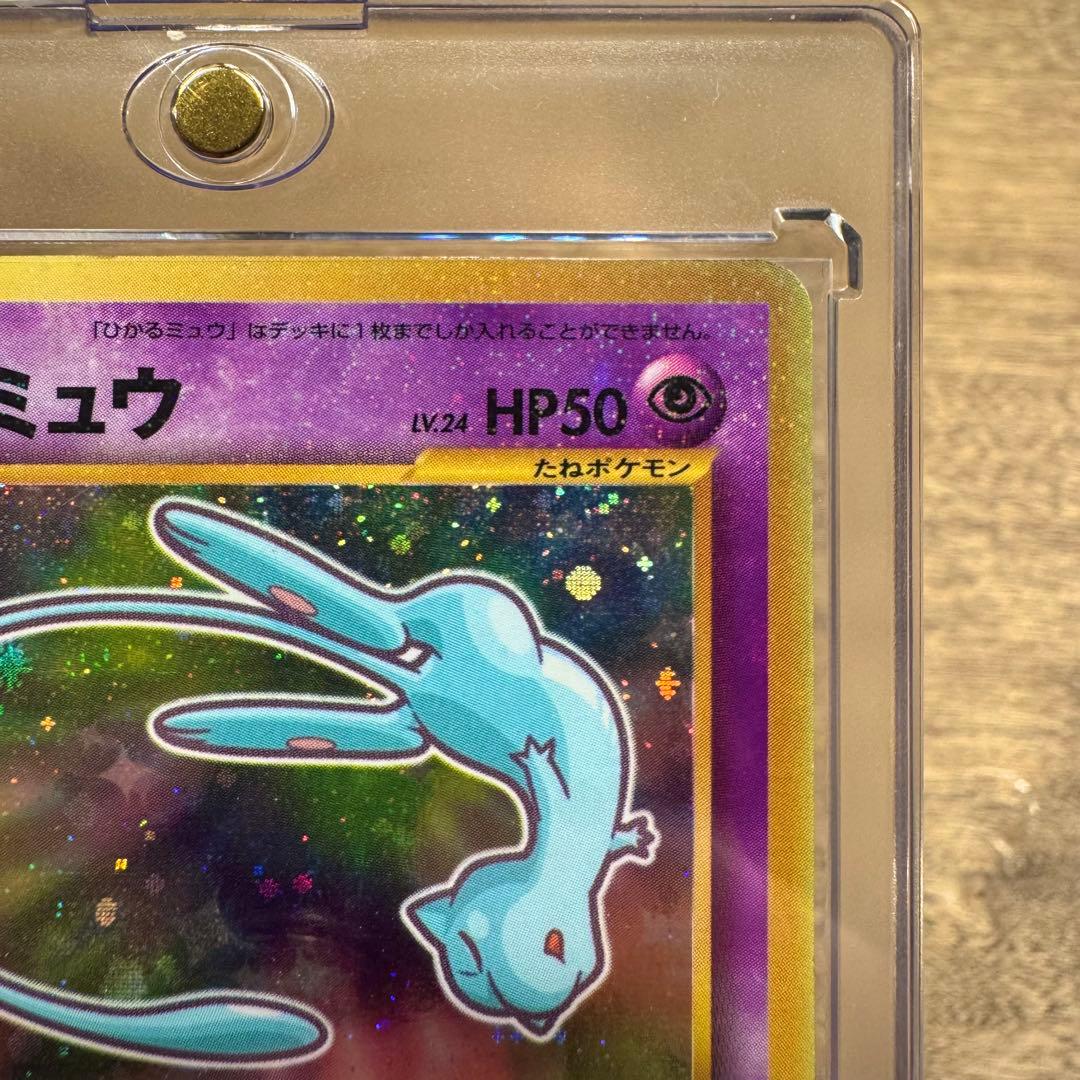 ☆美品☆ 旧裏 ポケモンカード 渦巻きホロ ひかるミュウ 2001年5月号