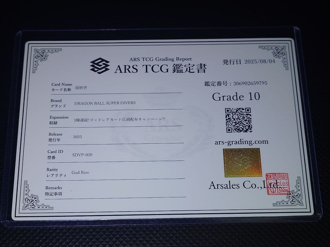 【ARS10】 スーパーダイバーズ GDR SDVP-020 孫悟空 天使