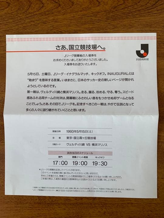 1993J開幕戦チケット半券(川渕チェアマン直筆サイン入り)+希少印刷物3点