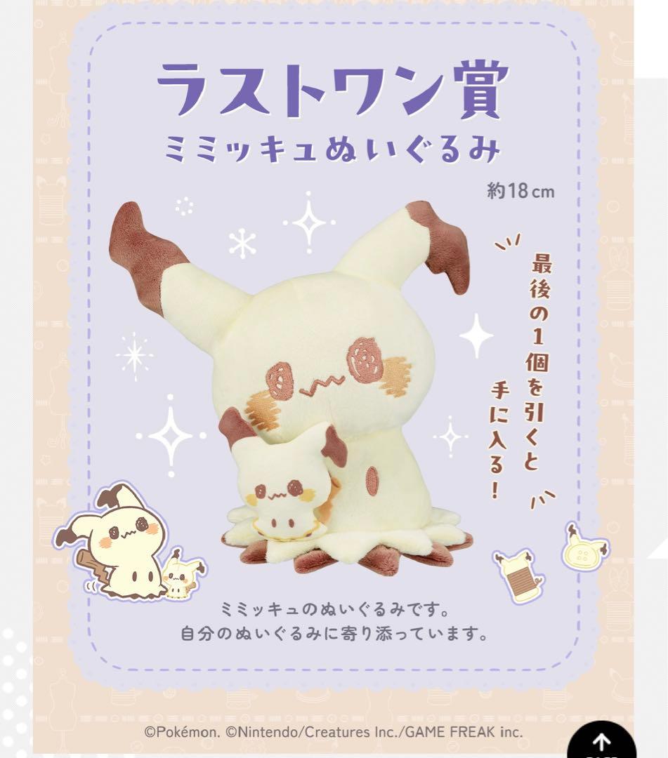 ポケピース 一番くじ ラストワン賞 ミミッキュぬいぐるみ - メルカリ