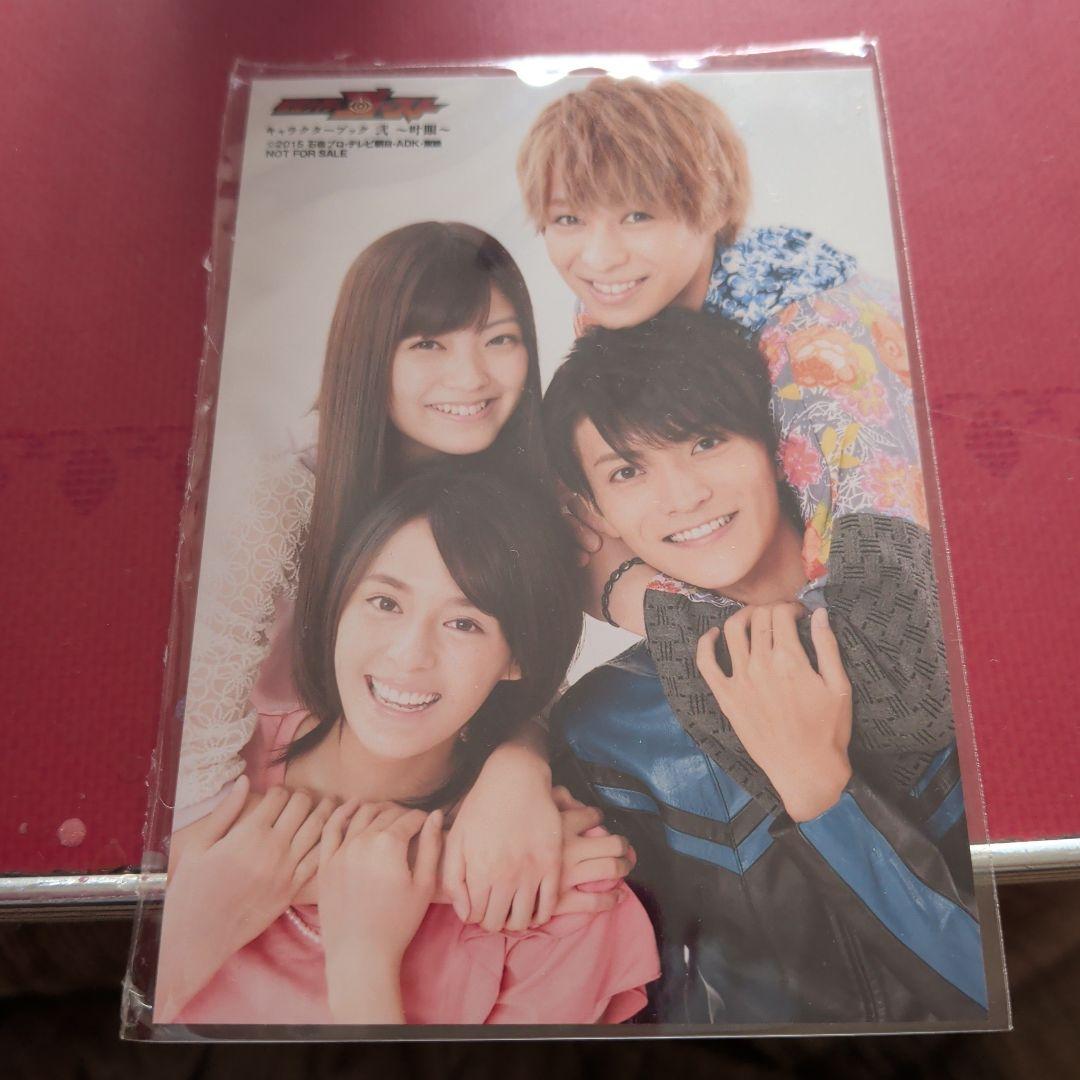 仮面ライダーゴースト 工藤美桜、大沢ひかる、西銘駿、山本涼介生写真 仮面ライダーゴースト キャラクターブック 弐 ～叶眼～』 10月26日（水