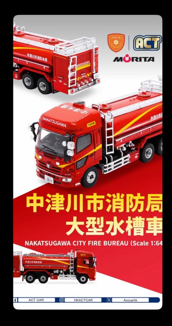 ACTCAR 中津川市消防本部 大型水槽車緊急車両特殊車両消防車 ACT0003