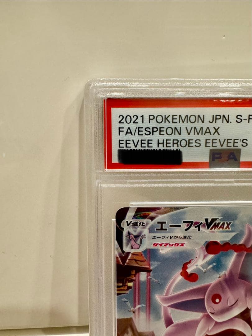 【PSA10】エーフィーVMAX PROMO SA 白かけあり