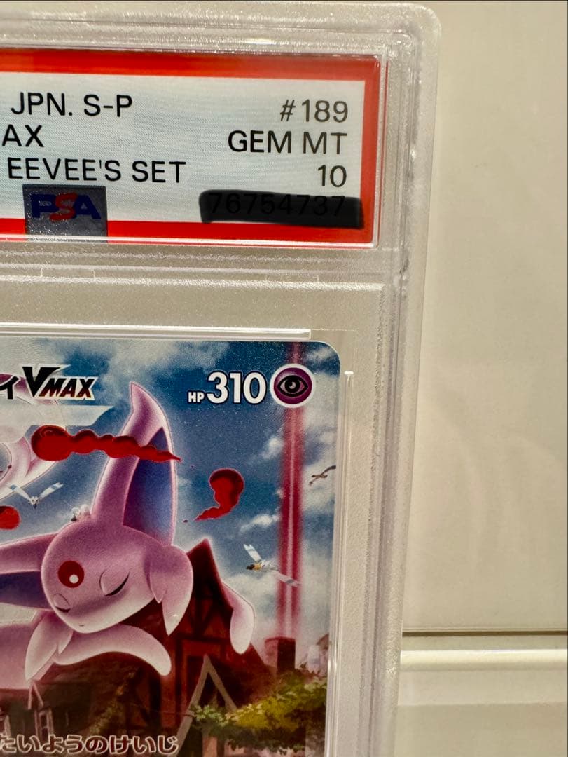 【PSA10】エーフィーVMAX PROMO SA 白かけあり