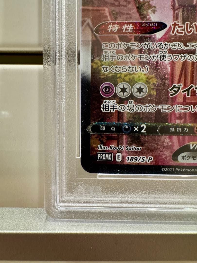 【PSA10】エーフィーVMAX PROMO SA 白かけあり