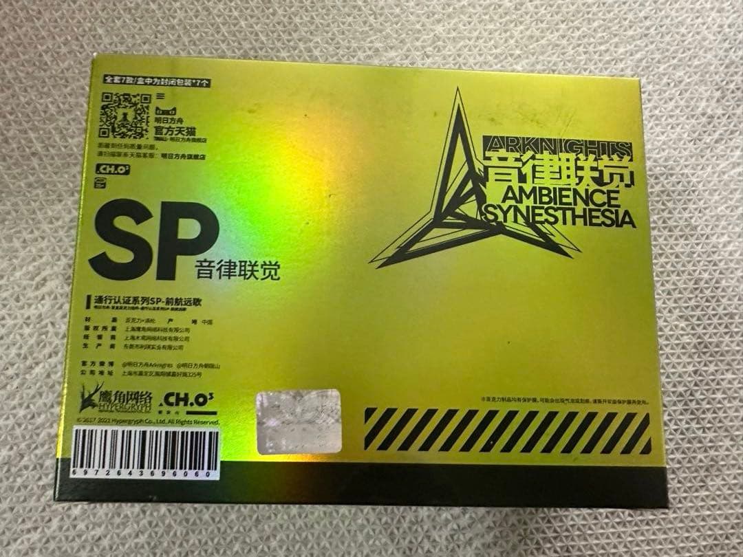 アークナイツ 2021 通行認証SP 音律聯覚 前航远歌 初版 限定 希少