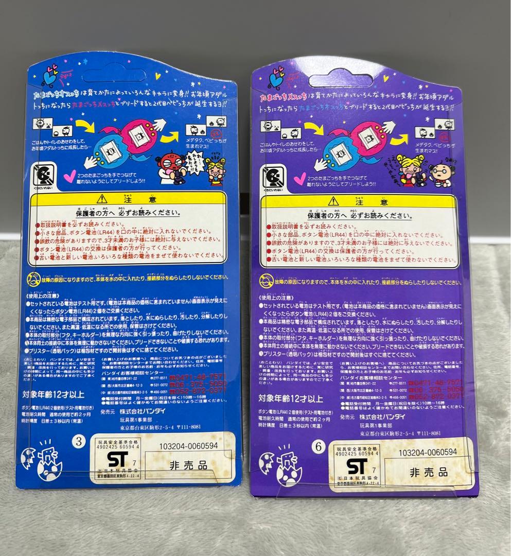 BANDAI TAMAGOTCHI 1周年記念特別版　オスっいメスっち【非売品】