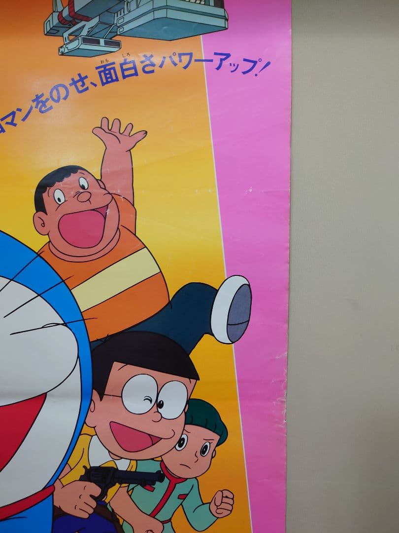 貴重 レア 映画 ドラえもん のび太の宇宙開拓史 宣伝用 B2サイズ