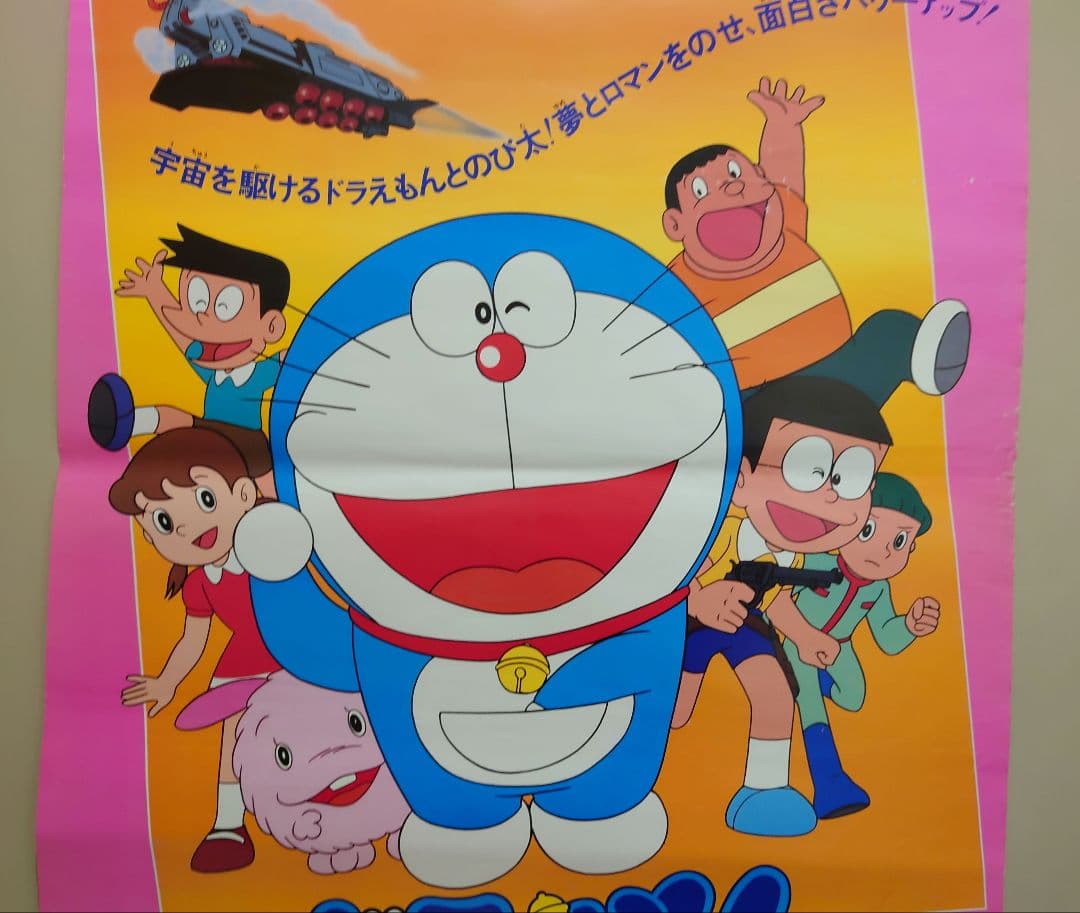 貴重 レア 映画 ドラえもん のび太の宇宙開拓史 宣伝用 B2サイズ