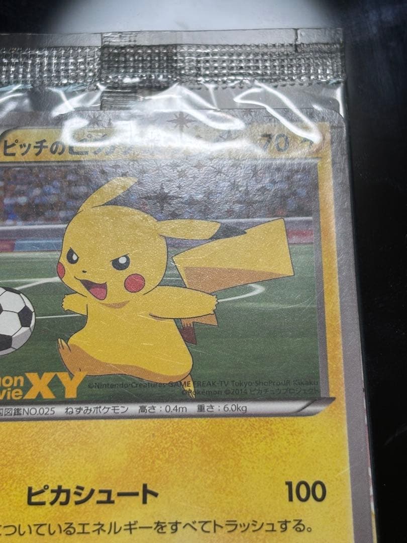 ピッチのピカチュウ プロモ 未開封 - メルカリ