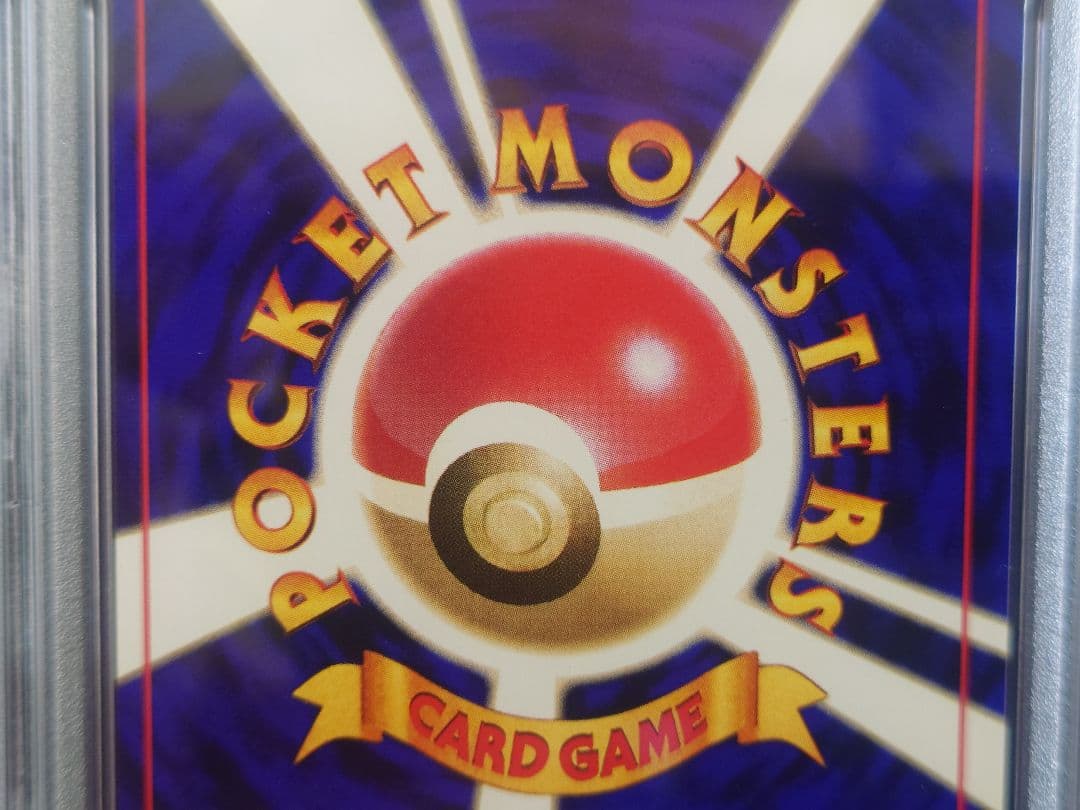 【希少】ひかるミュウ LV.24 旧裏 コロコロコミック PSA6