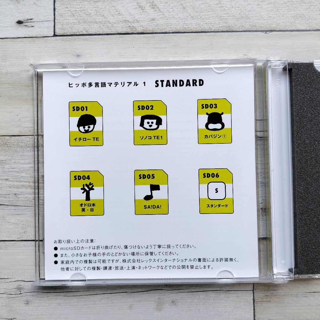 ヒッポファミリークラブ 多言語マテリアル SDカード版 SD01-05 - メルカリ