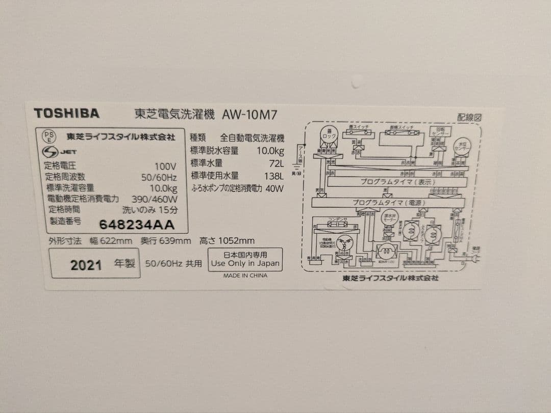 7月下旬-8月上旬発送TOSHIBA全自動洗濯機AW-10M7-W 10.0kg