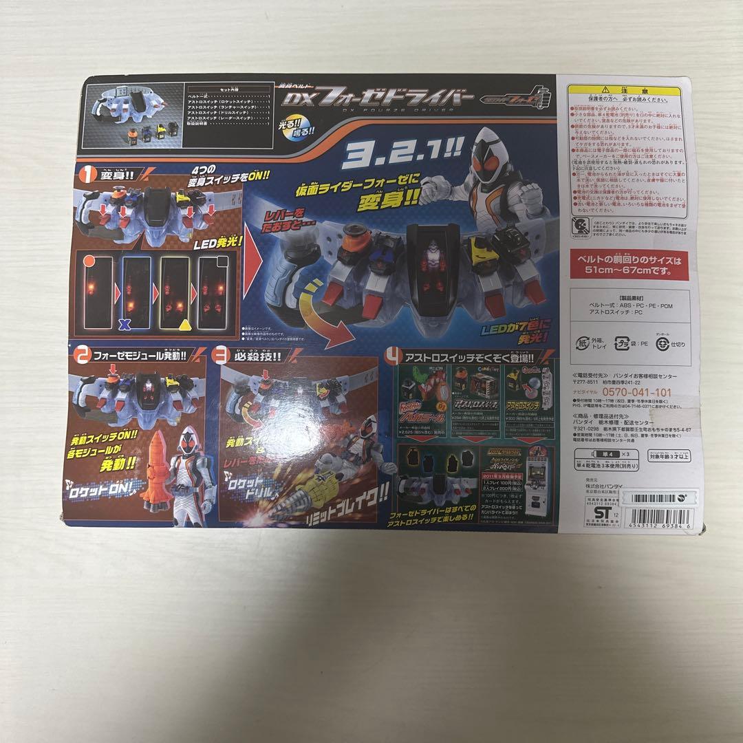 変身ベルトDX フォーゼドライバー未開封品