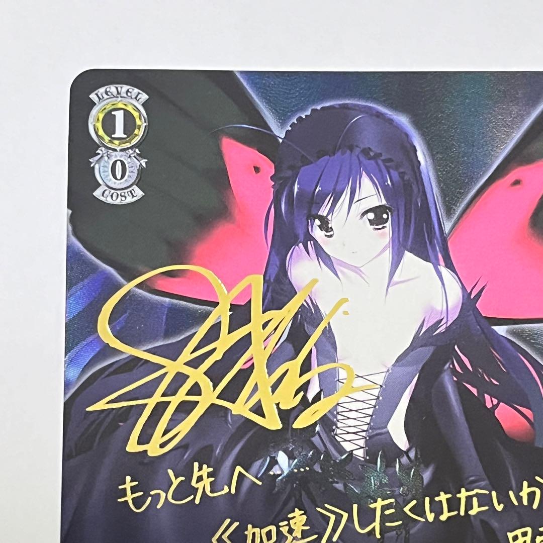 WS 電撃文庫30th 《ネガ・ネビュラス》黒雪姫 サイン SP