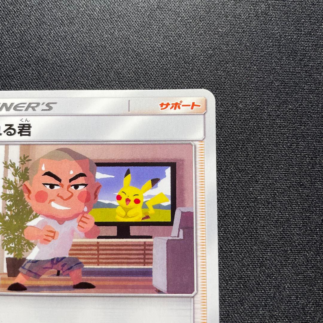 良品】ポケカ あばれる君 プロモ 320/SM-P - メルカリ