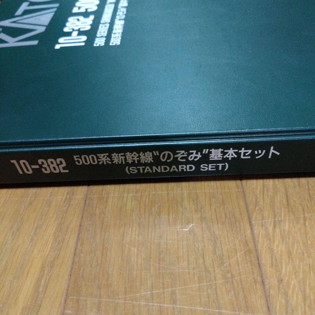 【ジャンク品】 KATO 10-382 500系新幹線　のぞみ