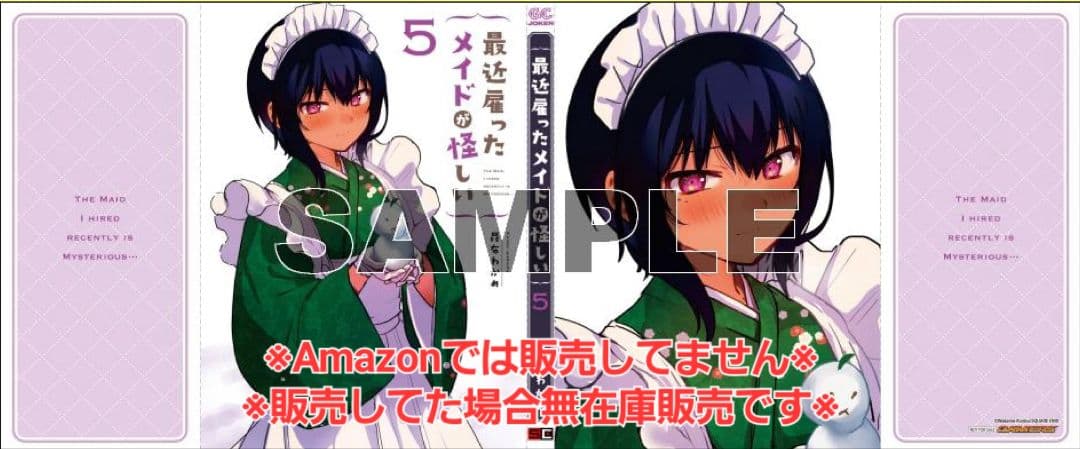 【非売品】最近雇ったメイドが怪しい 特典 ブックカバー 6枚セット☆ゲーマーズ☆
